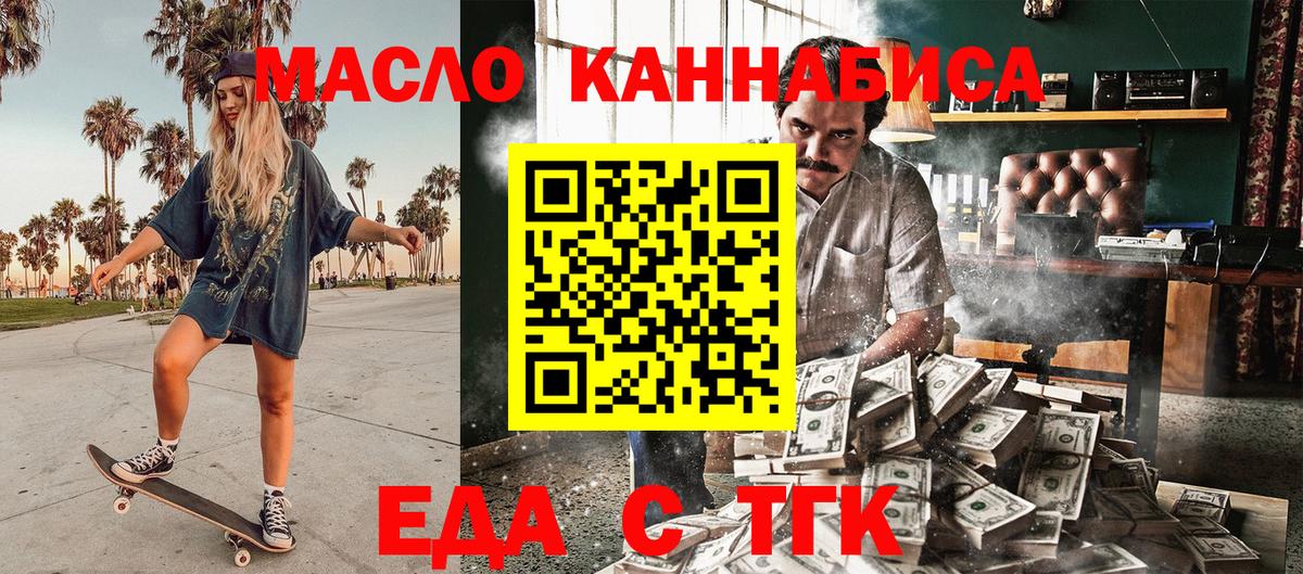 Еда ТГК марихуана Ступино