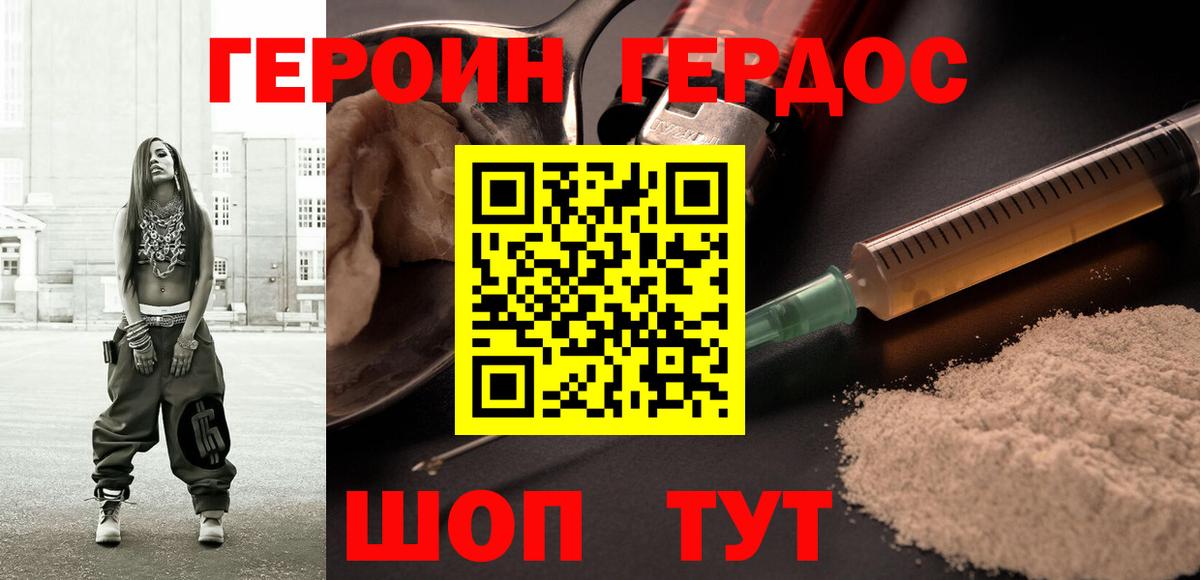 Героин белый Ступино