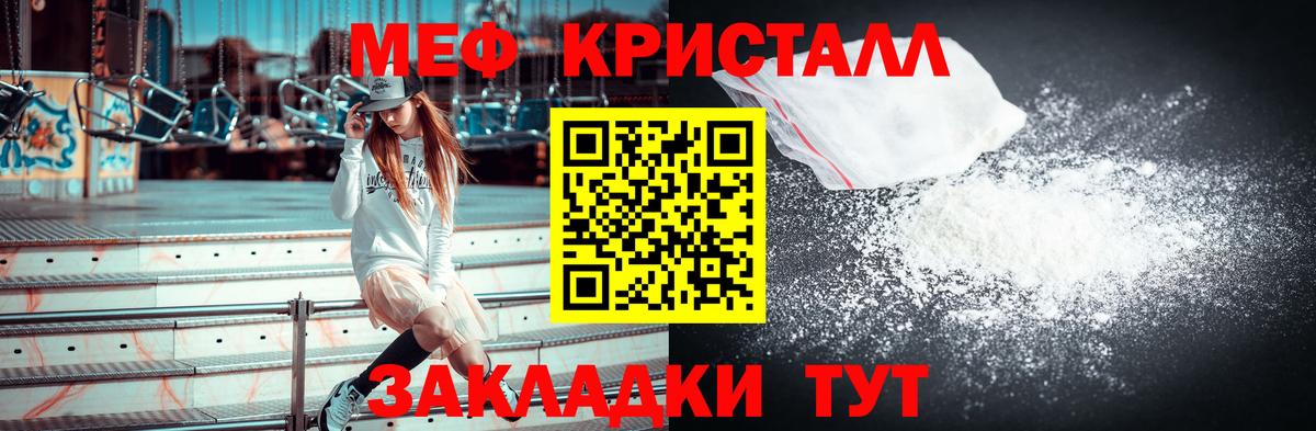 МЕФ  Мефедрон  Мефедрон кристаллы  МЕФ мука  Ступино 