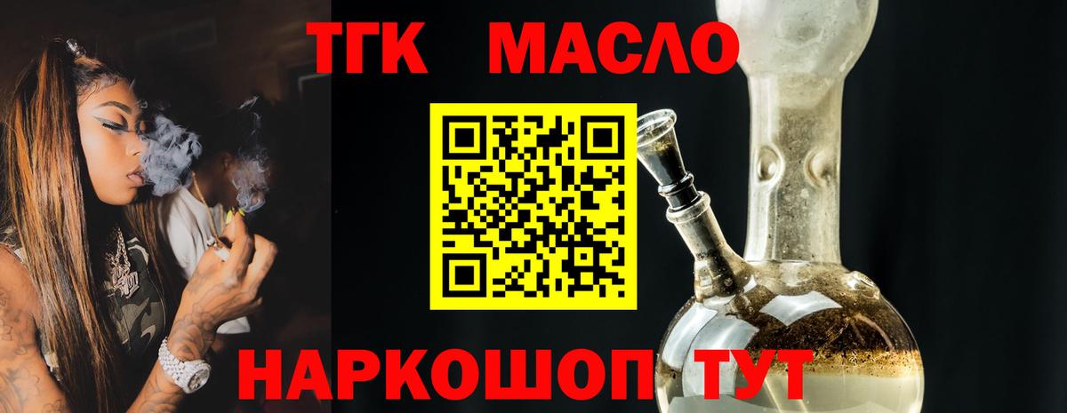 дарнет шоп  Ступино  ТГК THC oil 